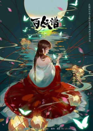 Bách Yêu Phổ – Chương Lạc Dương